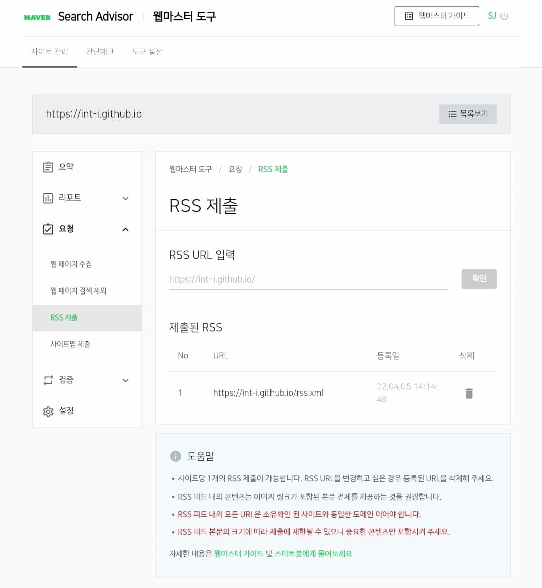 Naver SearchAdvisor Screenshot
